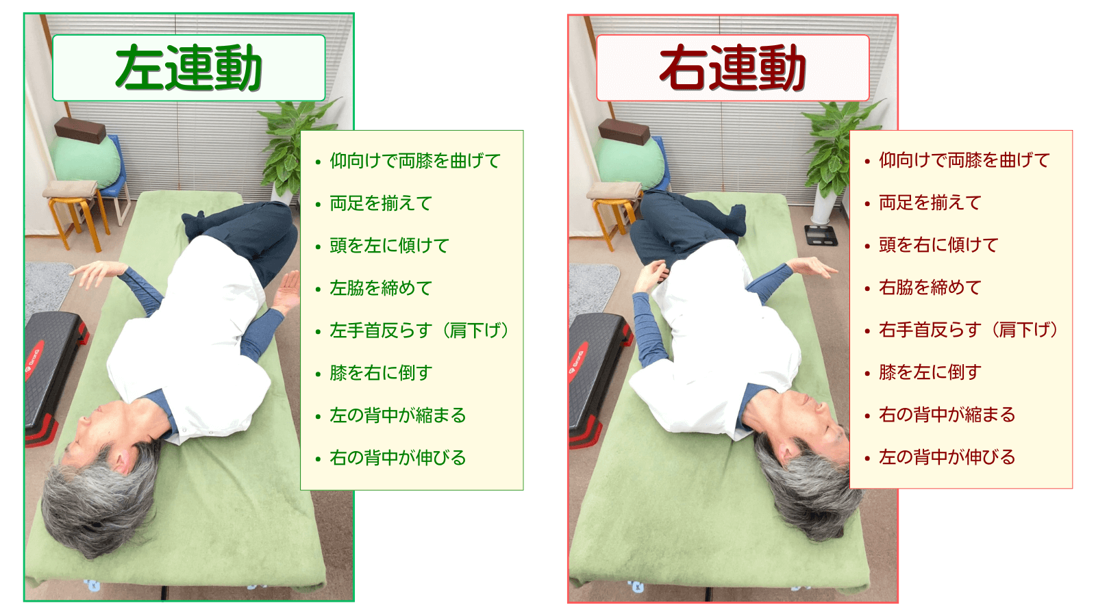 姫路整体サロンあったか堂の膝倒し体操