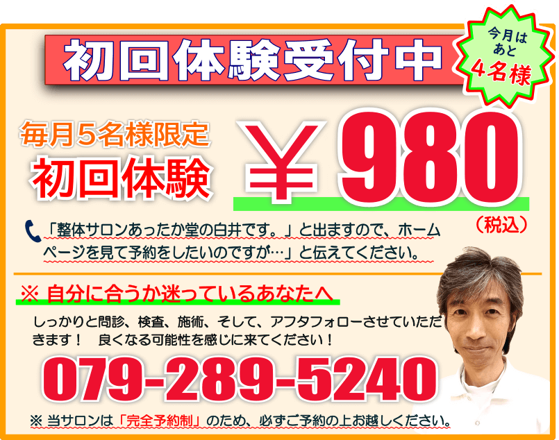 姫路整体サロンあったか堂の初回限定キャンペーン