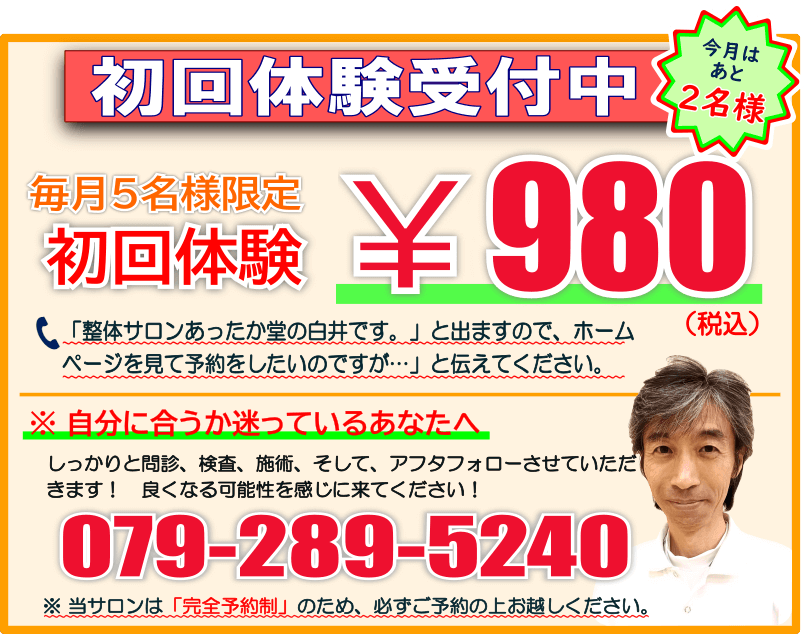 姫路整体サロンあったか堂の初回限定キャンペーン