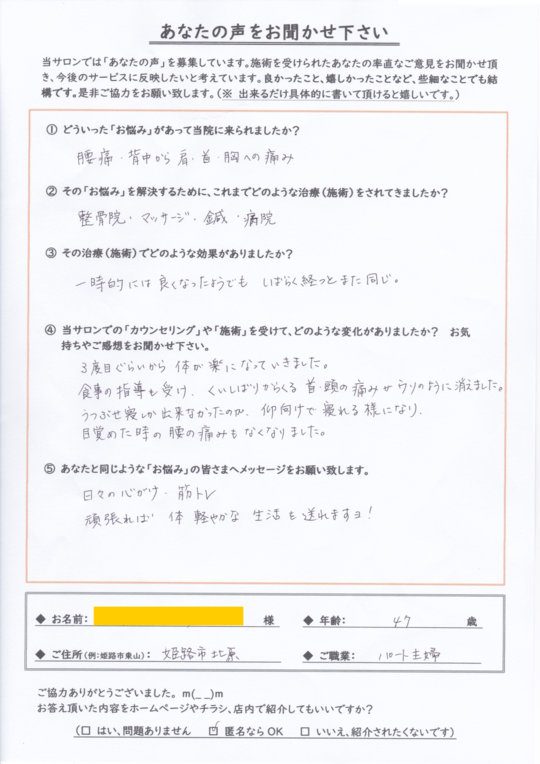 自律神経症状の改善の鍵は 筋トレ と 栄養状態の改善 姫路整体サロンあったか堂 難症状の慢性腰痛専門 脊柱管狭窄症