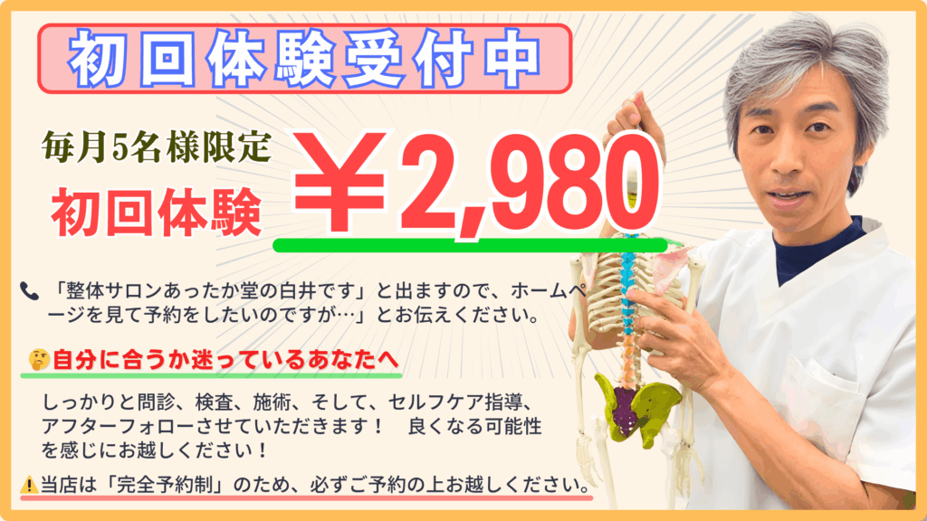 整体サロンあったか堂の施術料金