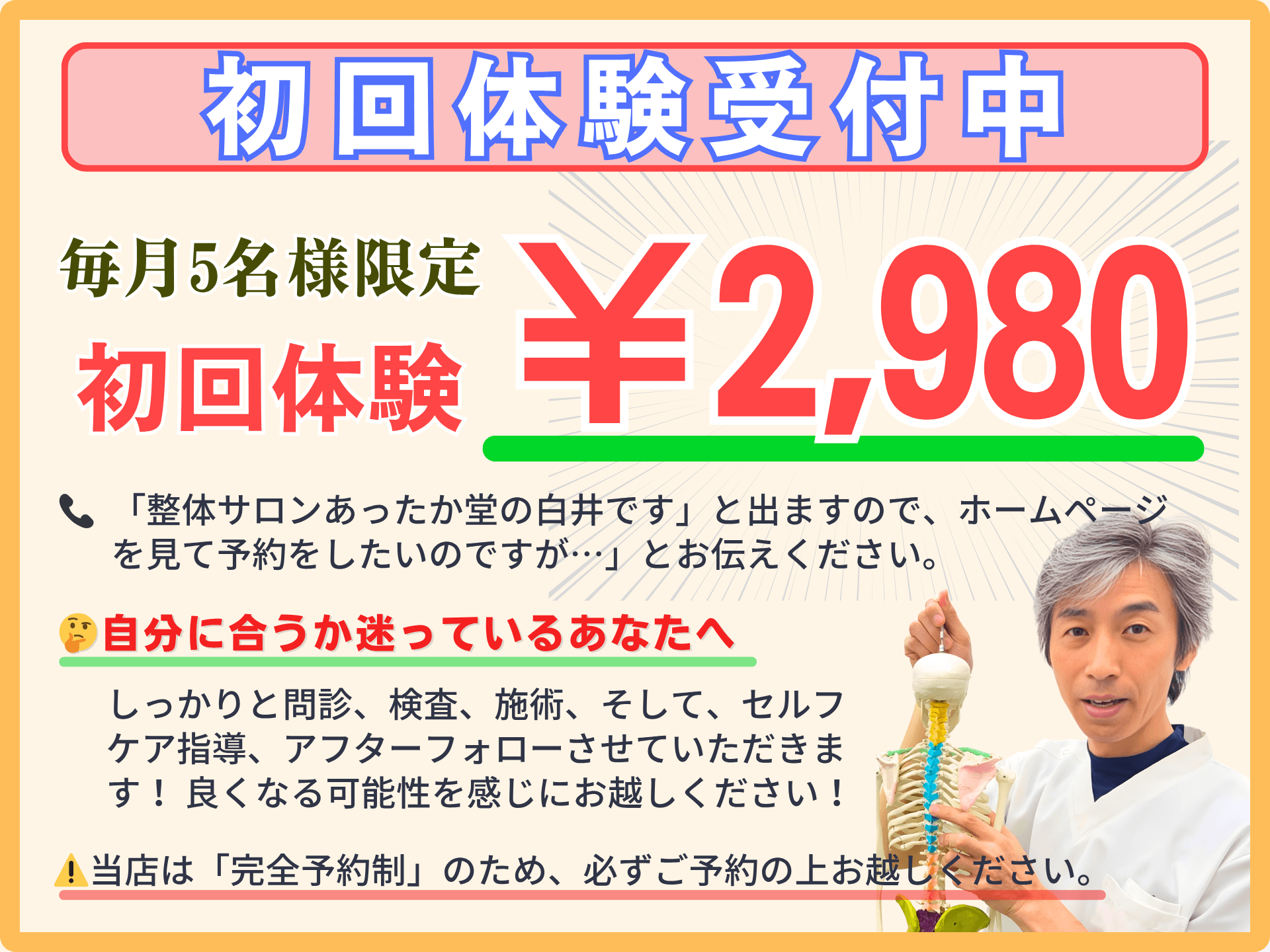 整体サロンあったか堂の初回体験料金